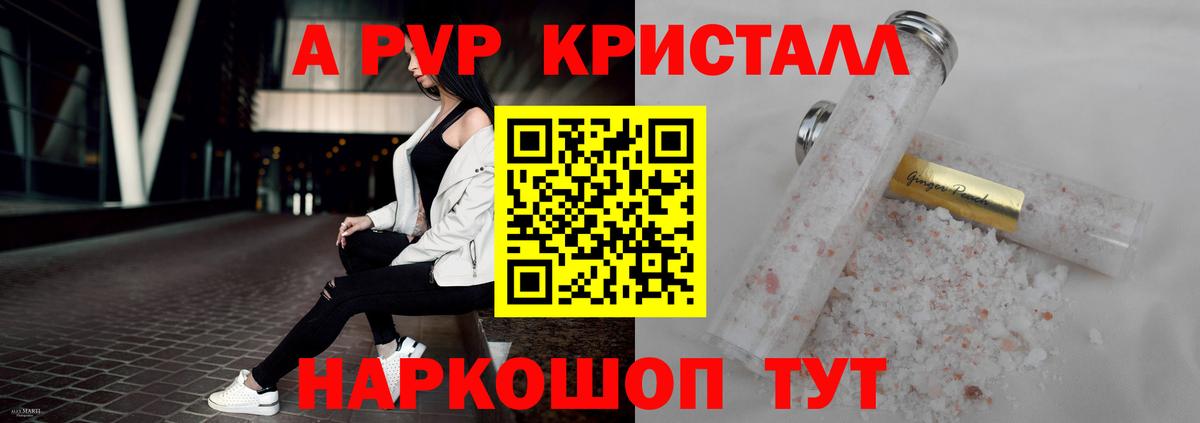 A PVP Соль  Alfa_PVP кристаллы  Alpha-PVP кристаллы  Ипатово  Вход с VPN 
