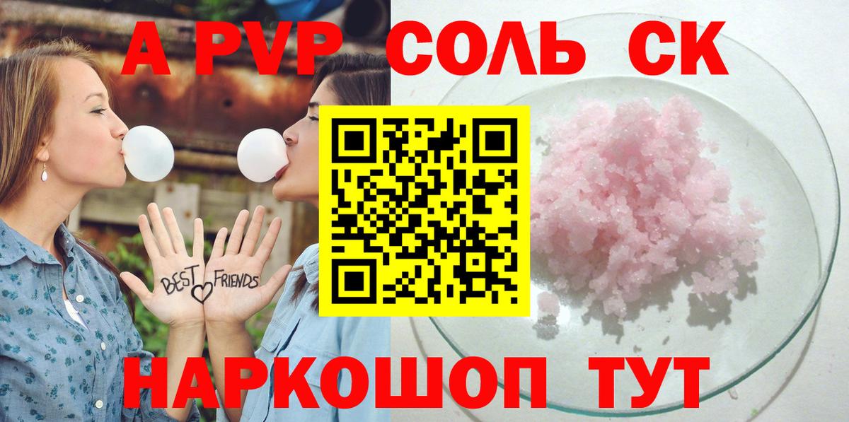 A-PVP крисы CK Ипатово