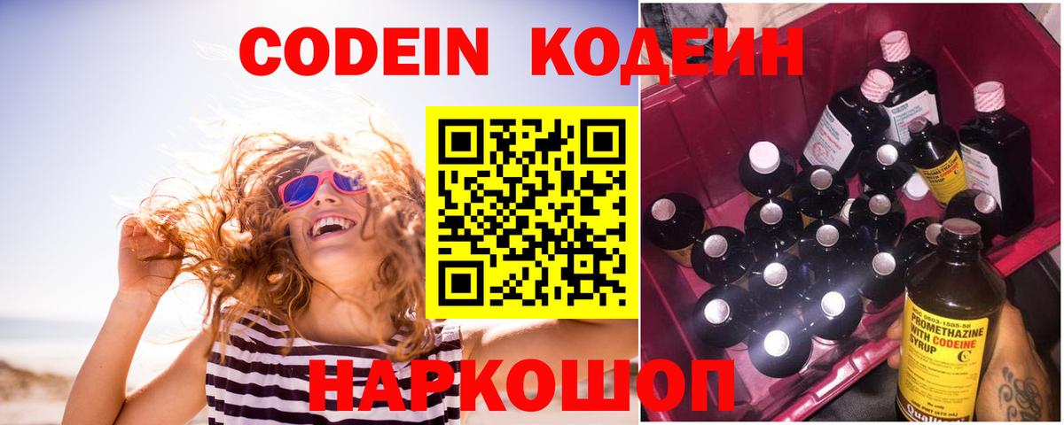 Кодеин Purple Drank Ипатово